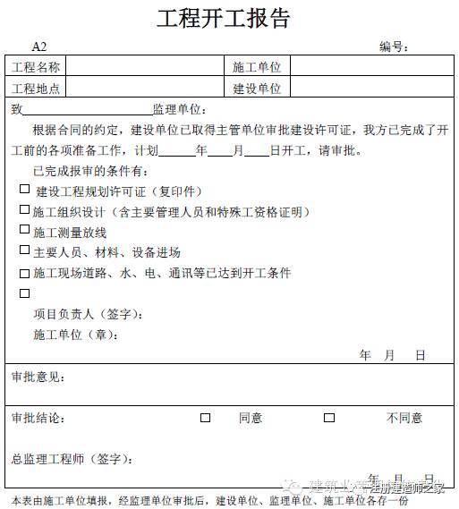 快来看一看建筑工程全套资料都有哪些？_8