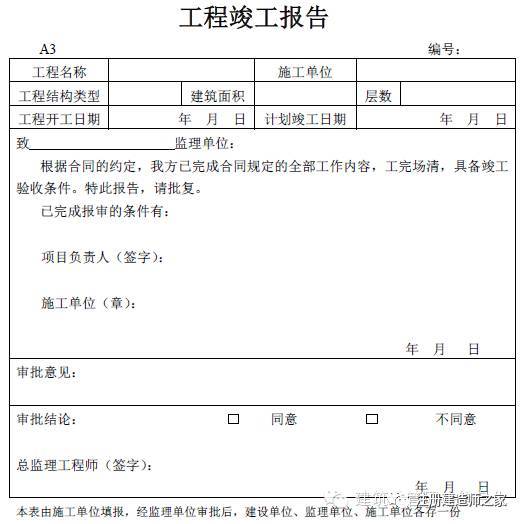 快来看一看建筑工程全套资料都有哪些？_9