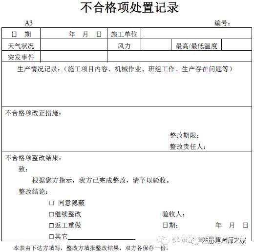 快来看一看建筑工程全套资料都有哪些？_14