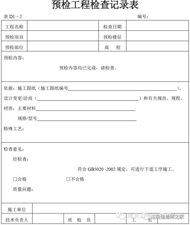 快来看一看建筑工程全套资料都有哪些？_27