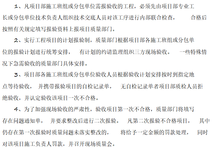 项目质量保障方案资料下载-建筑工程保障性住房项目工程创优方案