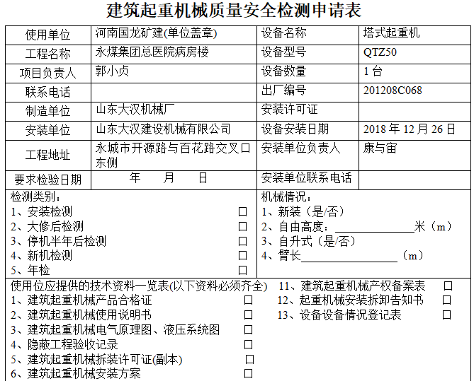 建筑工程塔吊安装规范资料下载-建筑工程塔吊安装全套资料表格（2018年）