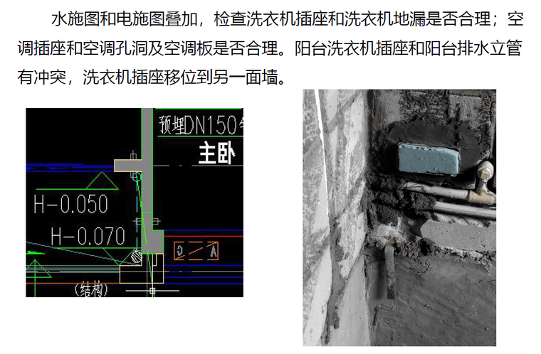 知名房企内部水电预埋施工技术分享-叠图检查