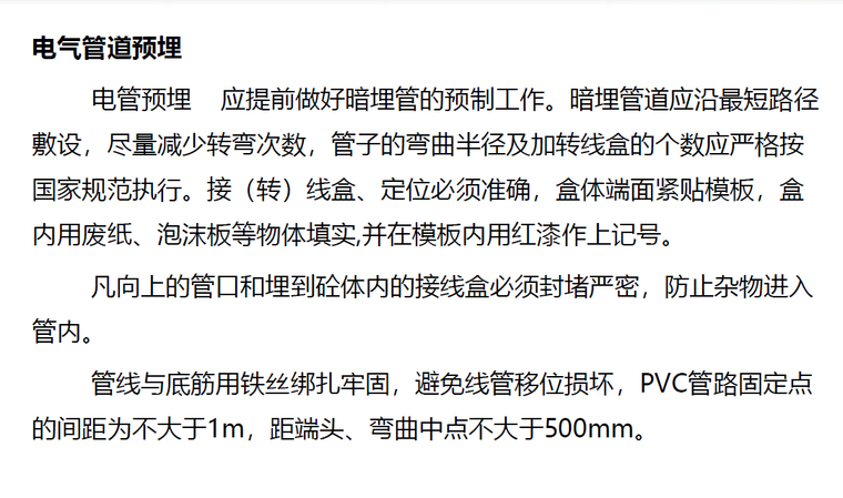 知名房企内部水电预埋施工技术分享-电气管道预埋