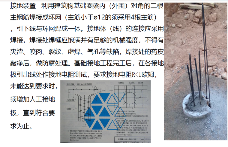 知名房企内部水电预埋施工技术分享-基础接地