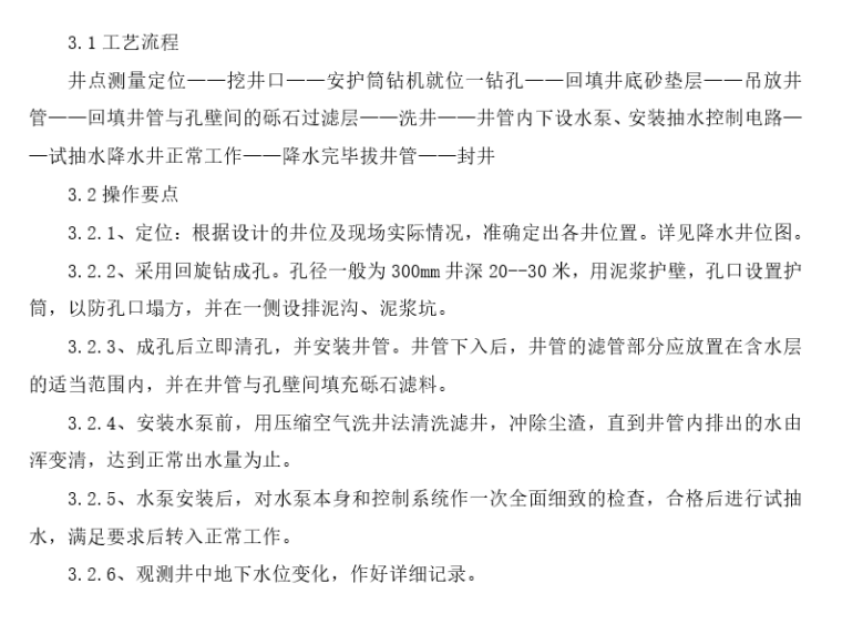 降水井工艺说明资料下载-连通工程井点降水工程专项施工方案（2017）