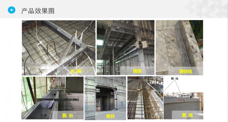 关于铝模板ppt资料非常详细，大家一起分享_7
