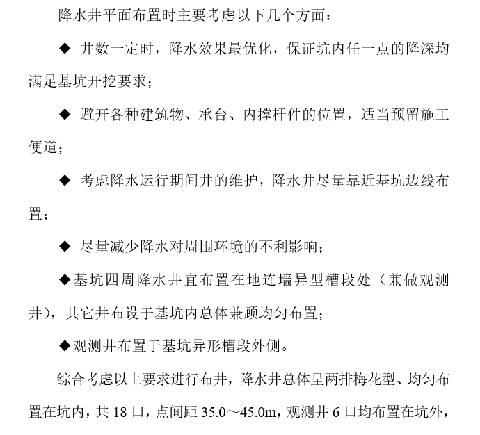 地铁站项目深基坑降水施工方案-降水井布置