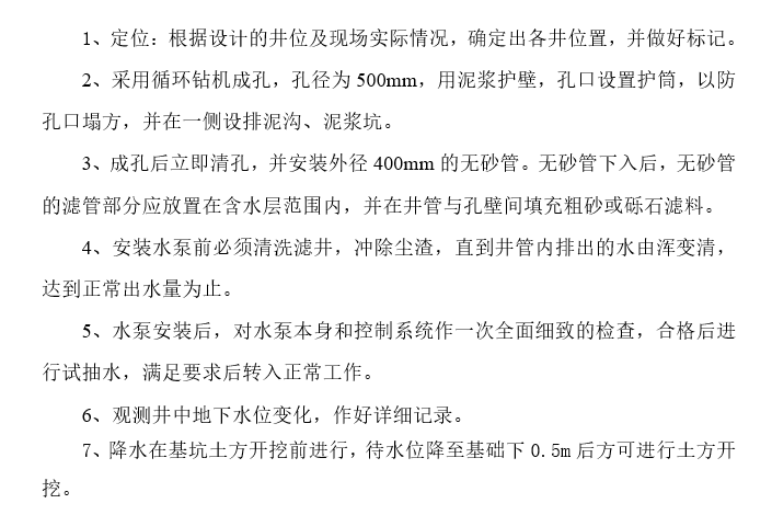 工程降水案例资料下载-临时性工程基坑支护降水施工方案