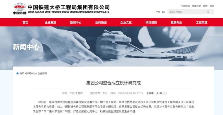 勘察设计企业质量资料下载-新的大桥设计院横空出世，勘察设计新添大佬