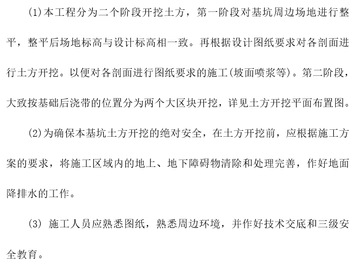 小区暖气改造施工方案资料下载-商住小区改造工程基坑土方开挖施工方案