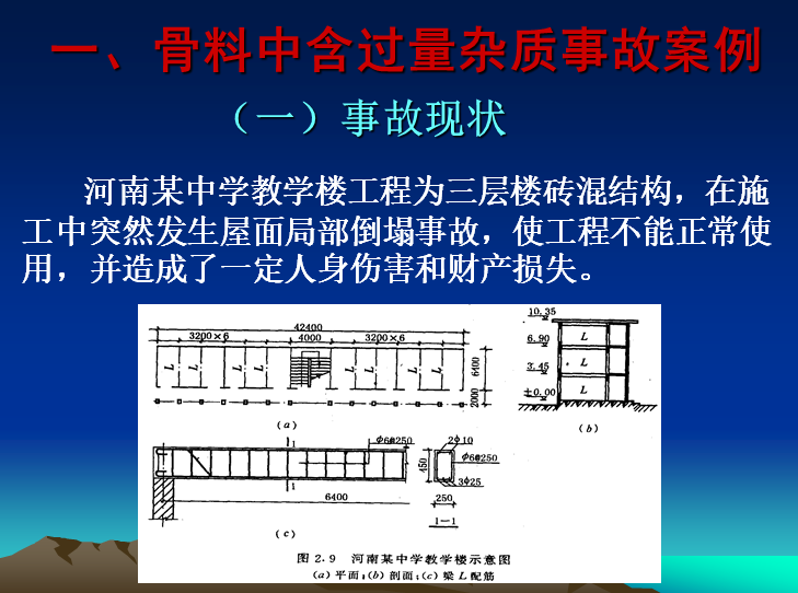 浙江建筑工程质量事故案例资料下载-建筑工程质量事故案例剖析（79页）