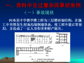 建筑工程质量事故案例剖析（79页）