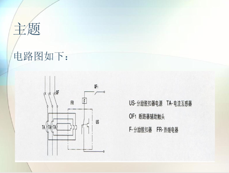 培训学校强电系统图资料下载-机房强电系统培训 50页