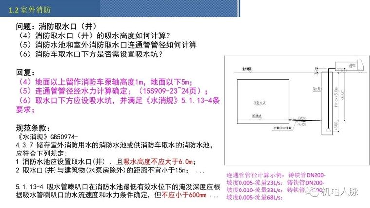 给排水施工图审查典型意见汇总_10