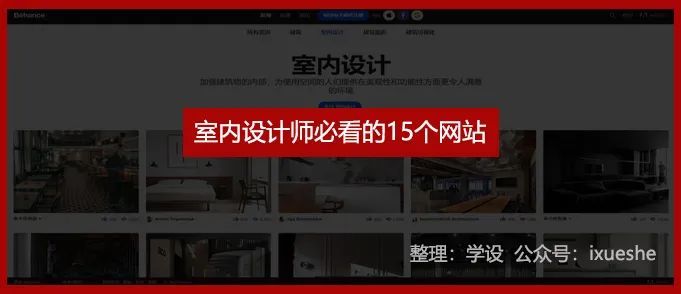 别墅极简室内设计资料下载-室内设计师必看的15个设计网站