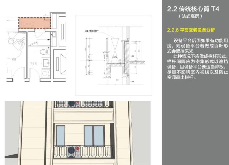 知名地产北方区域住宅户型标准化 入库成果-141p-知名地产北方区域住宅户型标准化 入库成果 (8)