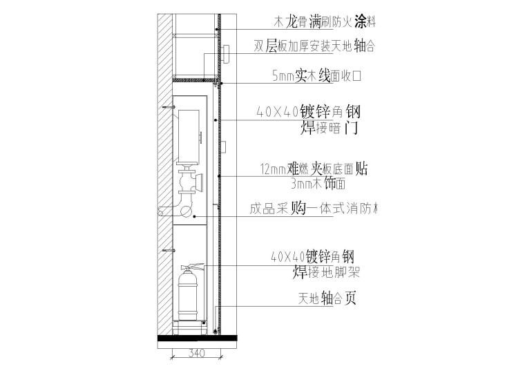 玻璃，石材，木饰面暗藏式消防栓节点详图-木饰面暗藏式消防栓竖剖面图