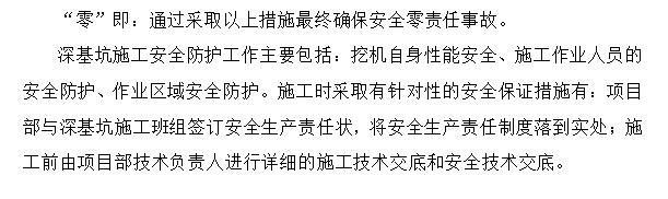 施组施工方案清单资料下载-铁路先期开工段深基坑专项安全施工方案