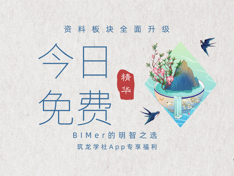 BIM等级考试课程资料下载-[今日免费]BIM资料/课程/讲座