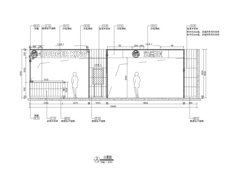 广州汉堡王快餐厅店铺施工图+概念方案+机电-06立面图