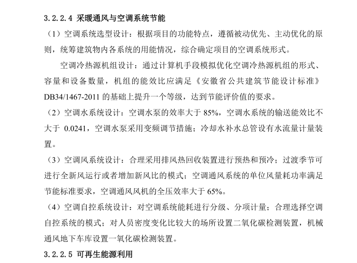 安徽省高院绿色建筑专项可行性研究5