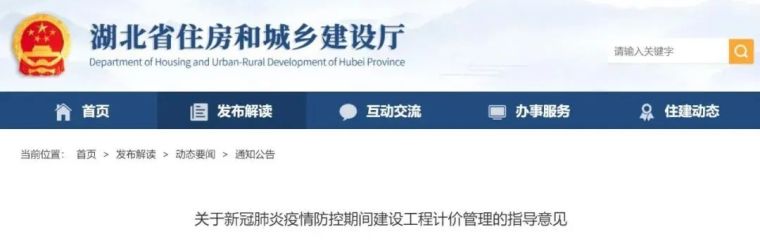 疫情防控施工方案房建资料下载-23省市疫情防控期间工程计价调整汇总！