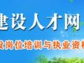 四川、甘肃发布一造合格标准和领证通知