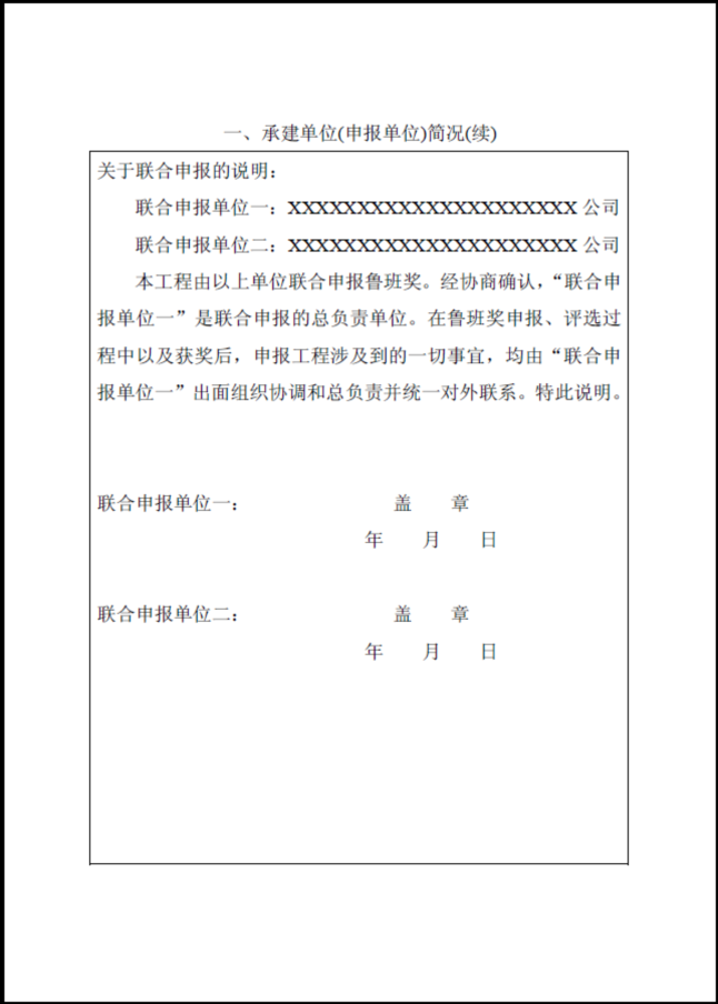 鲁班奖网上申报说明（内容详细）-55申报表第5页