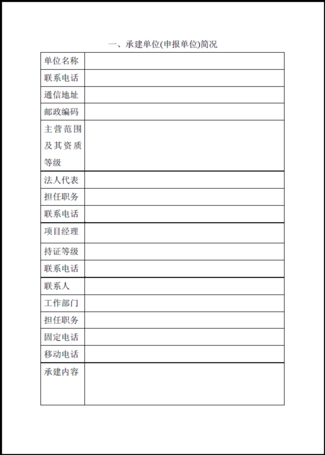 鲁班奖网上申报说明（内容详细）-53申报表第3页