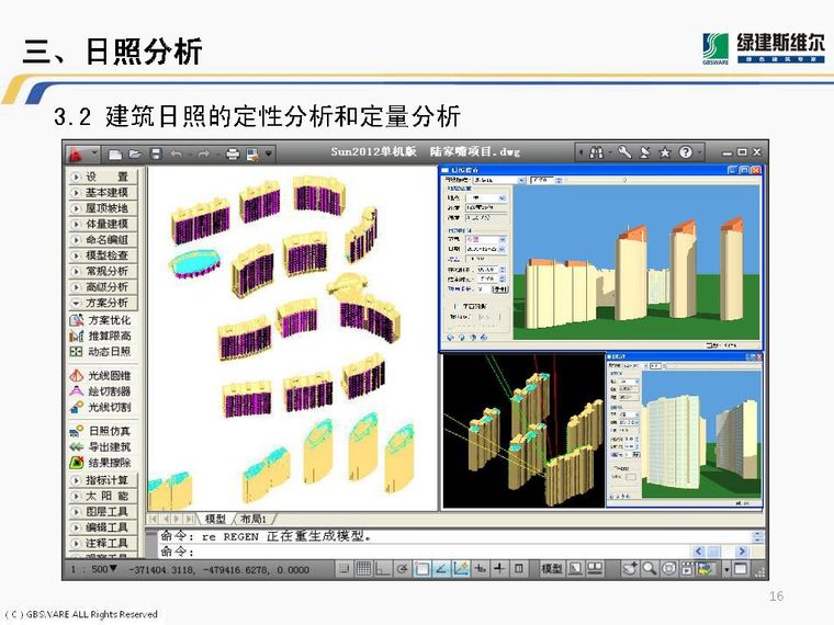 绿色建筑的绿化资料下载-每日分享 | 基于BIM的绿色建筑解决方案(2)