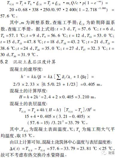 大体积混凝土缺陷资料下载-大体积混凝土施工技术及控制要点浅析