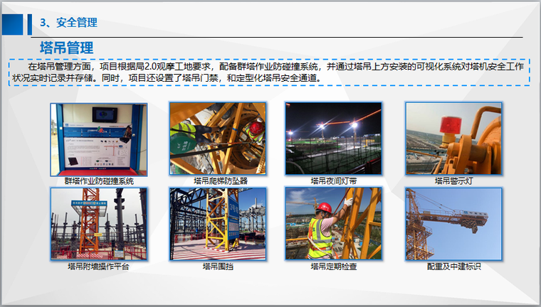 2016会展中心项目标杆引领工地金奖汇报PPT-塔吊管理