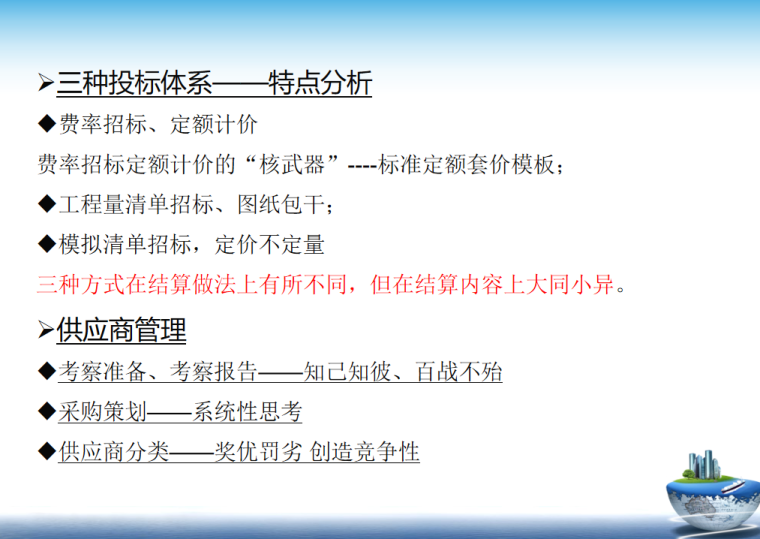 知名企业招投标全过程资料下载-知名企业全过程成本精细化管理培训分享