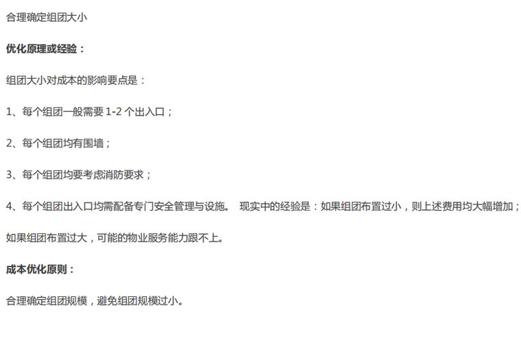 设计阶段 26 项 112 个成本优化点