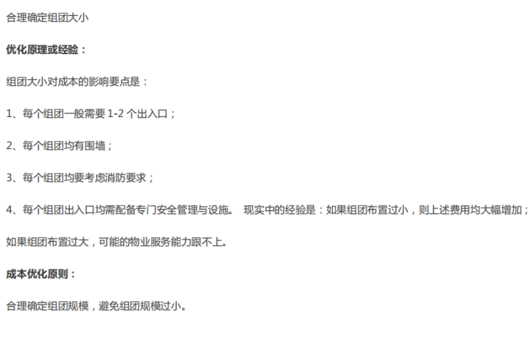 设计阶段的成本优化资料下载-设计阶段 26 项 112 个成本优化点