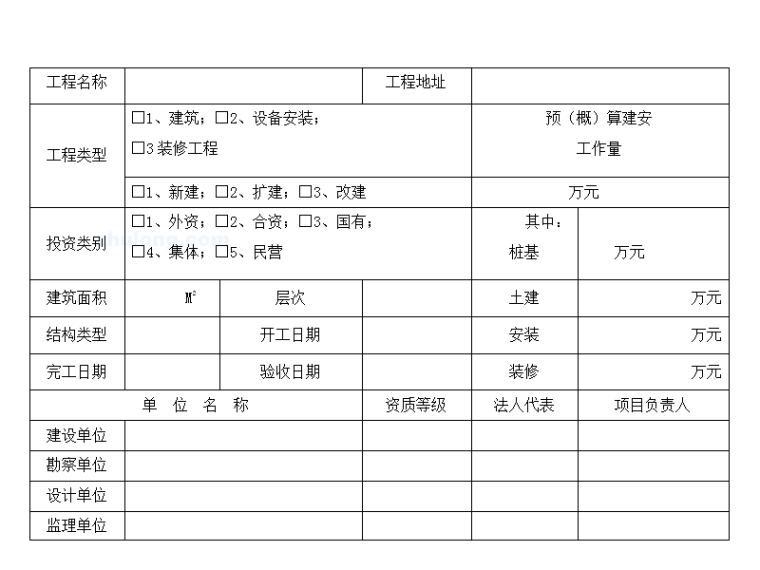 江苏土建监理表格资料下载-全套建筑工程资料表格（土建、电气、电梯)