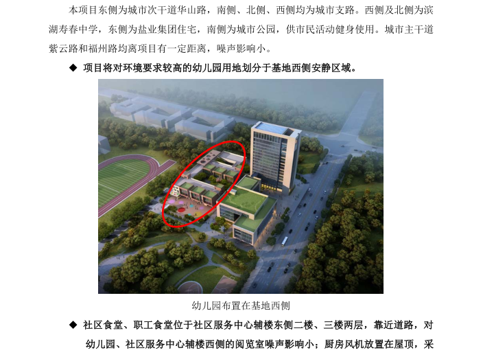 社区为民服务中心绿色建筑方案设计专篇176p-噪声控制措施及分析