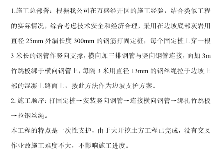 商贸仓储物流园资料下载-物流园工程边坡临时支护施工方案