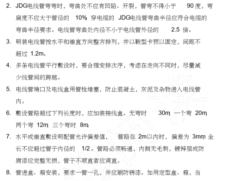 市政强电工程施工资料下载-强电安装工程施工办法