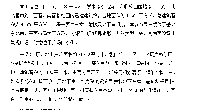 大学教学科研综合楼工程监理大纲（含详表）-工程概况