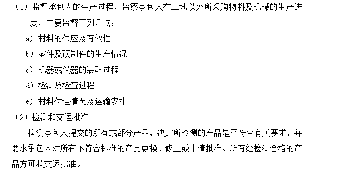 大学教学科研综合楼工程监理大纲（含详表）-生产过程监理