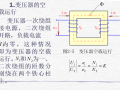 变压器基础知识