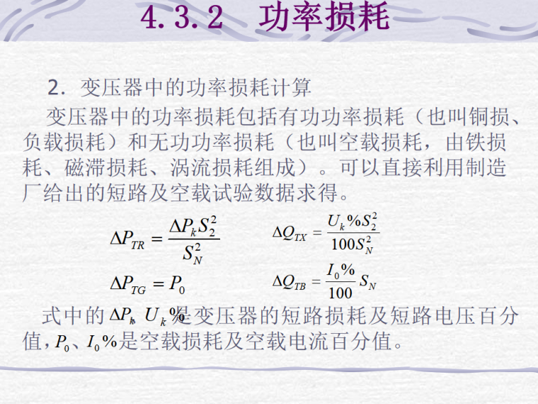 电网开关柜培训资料下载-简单电网潮流计算