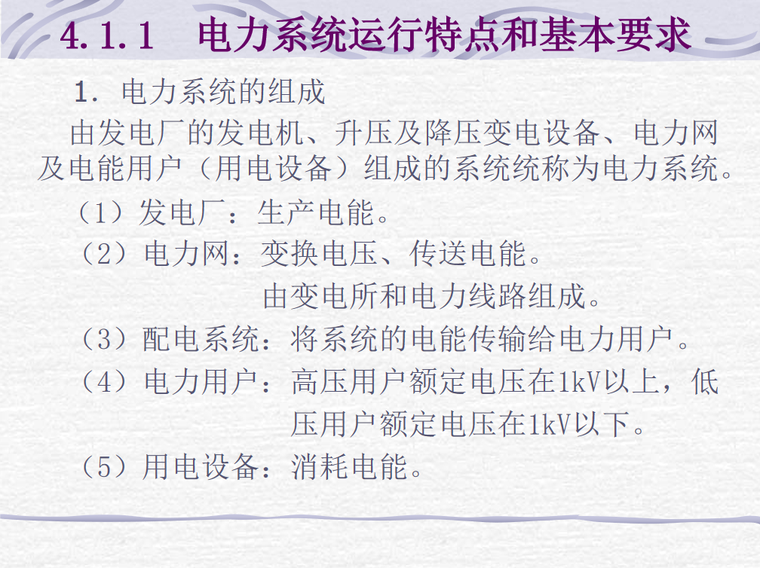 医院电力系统设计资料下载-电力系统基础知识