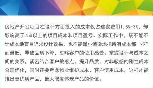 设计总体管理资料下载-房地产设计管理的核心使命：控成本！