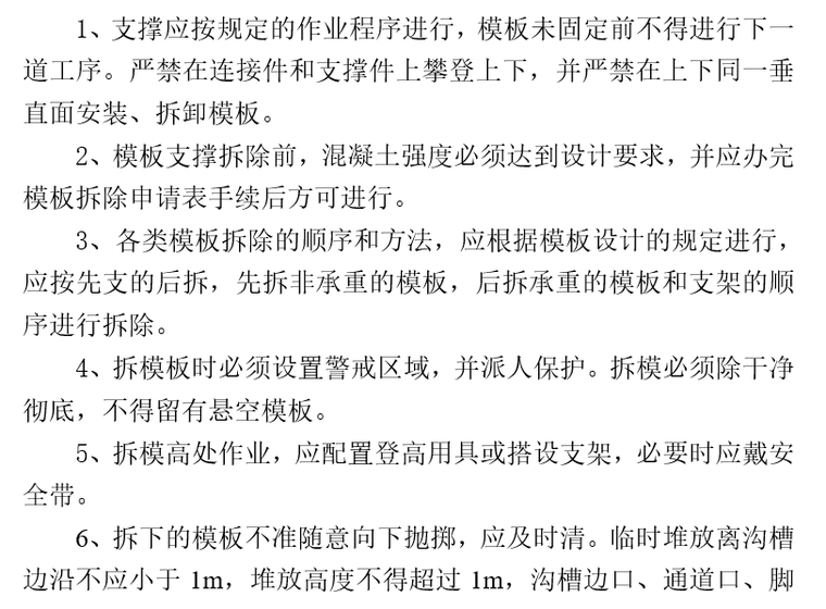 9米深基坑支护方案资料下载-河道污水工程深基坑开挖与支护施工方案