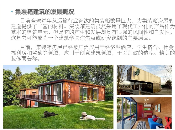 集装箱住宅CAD图资料下载-集装箱学生小住宅设计_47P