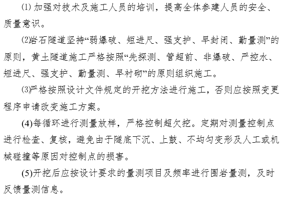 高速公路隧道仰拱作业指导书资料下载-铁路隧道仰拱栈桥施工作业指导书