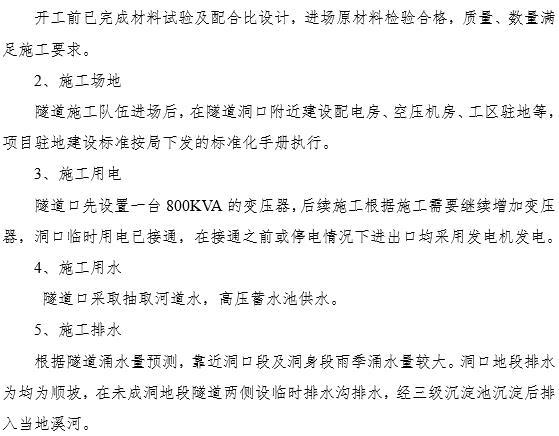 仰拱施工交底资料下载-仰拱施工技术方案及质量保证体系